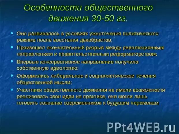 Какие особенности движения 1830 1850 вы. Общественное движение план. общественное движение 1830-1850. какие особенности общественного движения 1830-1850 вы считаете главными.