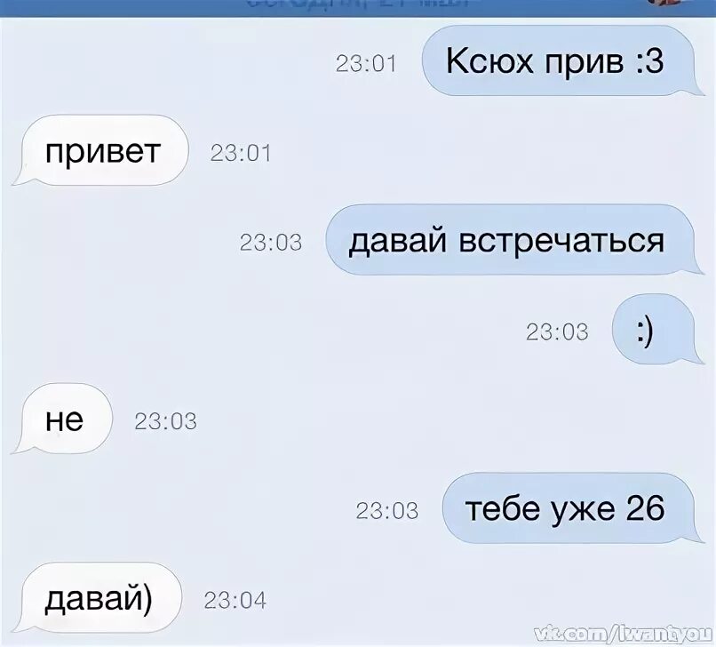 Что можно ответить на давай. Переписка с парнем давай встречаться. переписка с девушкой. скрин переписки давай встречаться. мем переписка парня и девушки.