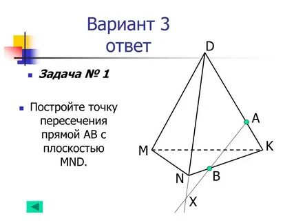 Пересечение тетраэдра