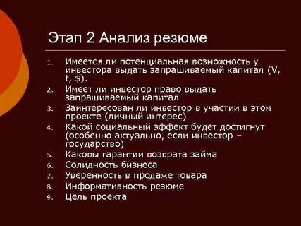 Анализ резюме