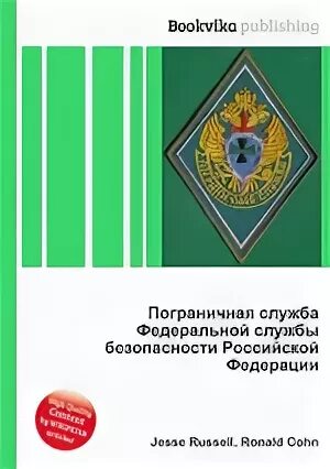 Номер телефона пограничной службы. Учебник пограничника. Обложка для книги пограничной службы.