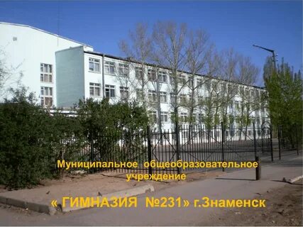 Знаменск астраханская область школы