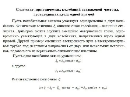 Одинаковая частота колебаний