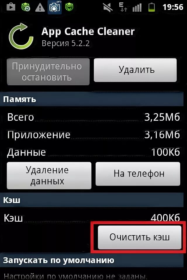 Кэш приложений телефон. Очистка памяти телефона. Очистить кэш на телефоне самсунг а20. Сяоми очистить кэш. Приложение для очистки кэша на андроид.