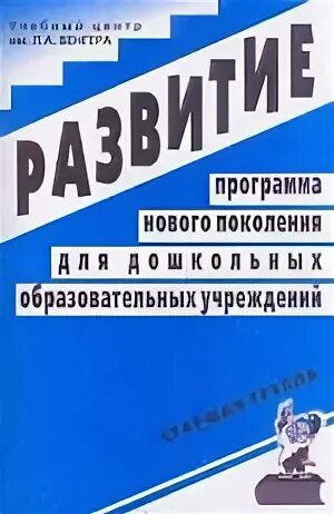 Программа развитие старшая группа