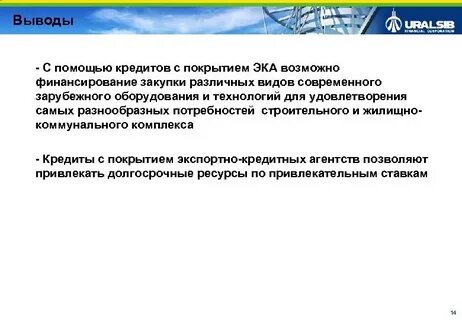 Финансирование закупок