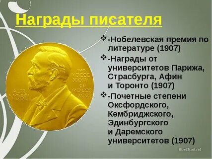 Нобелевская премия по литературе это