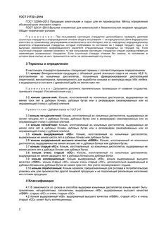 Стандарты коньяка