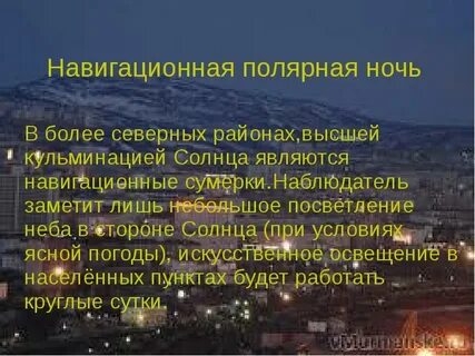 Зимой бывает полярная ночь на территории