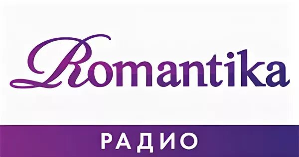 Радио арсеньева. Радио романтика. радио романтика лого. радио сток. радио романтика постер.