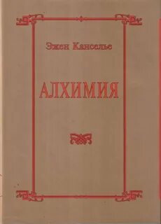 Герметизм книги