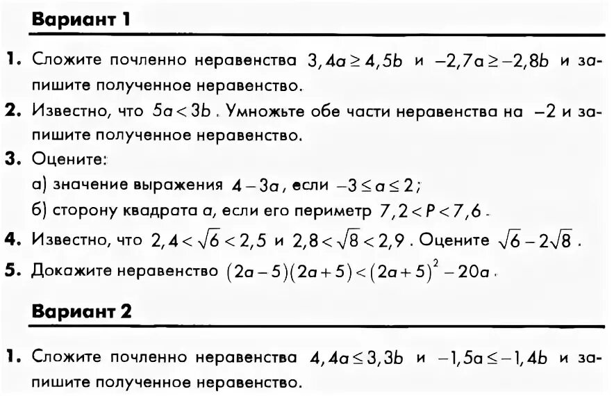 Контрольная по неравенствам 8 класс с ответами. Контрольная по алгебре 8 класс числовые неравенства. Алгебра контрольная работа 8 класс числовые неравенства. Контрольная работа по алгебре 8 класс Макарычев числовые неравенства. Контрольная работа по алгебре 8 класс тема неравенства.