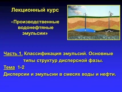 Нефтяная эмульсия