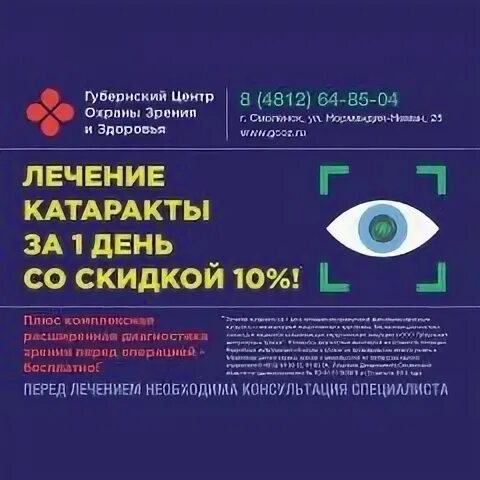 Губернский охраны зрения