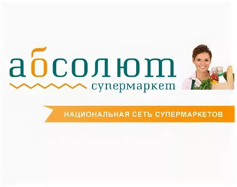 Сайт сети абсолют. Торговая сеть абсолют луганск. абсолют супермаркет лого. абсолют сеть логотип. абсолют луганск логотип.