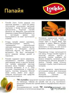 Сколько калорий в папайе