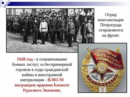 Комсомольцы на гражданскую войну
