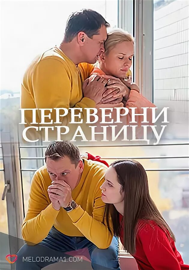 Переверни страницу содержание. Переверни страницу.