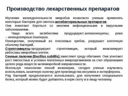 Препараты бактерий подавляющие активность лекарственных препаратов
