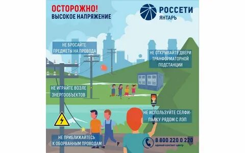 Правила энергетика