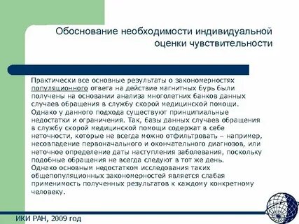 Получила обоснования