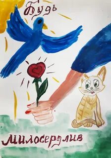 Милосердие - это забота о животных, о природе В лучах милосердия