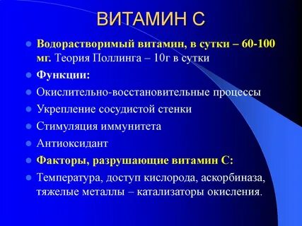 Витамины гигиена