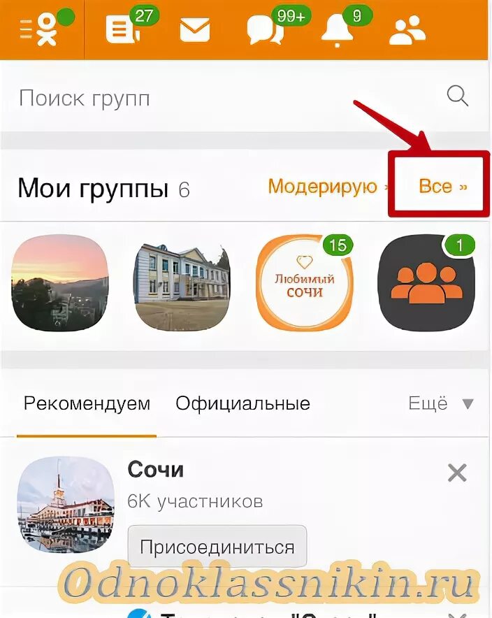 Телефон группы одноклассники. Как выйти из группы в Одноклассниках. Выйти из группы в Одноклассниках. Лучшие группы в Одноклассниках. Вступить в группу Одноклассники.