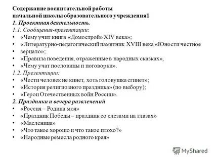 Вкр начальные школа