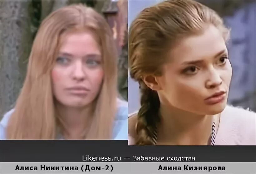 Актриса похожая на Никитину. Алиса Найди двойника по фото. Актриса похожая на Алину Ланину. Алиса двойник.