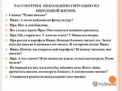 Виды сценок