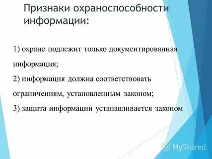 Режим защиты информации