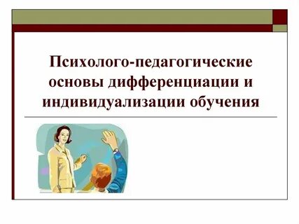 Психолого педагогические основы воспитания