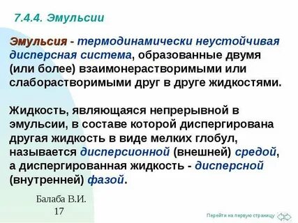 Почему эмульсия