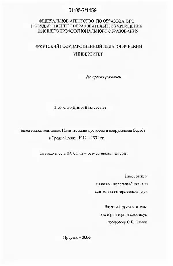 диссертация кандидата политических наук