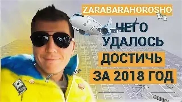 Достичь 2018. Достичь 2018