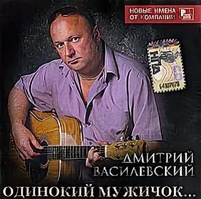 Песни василевского