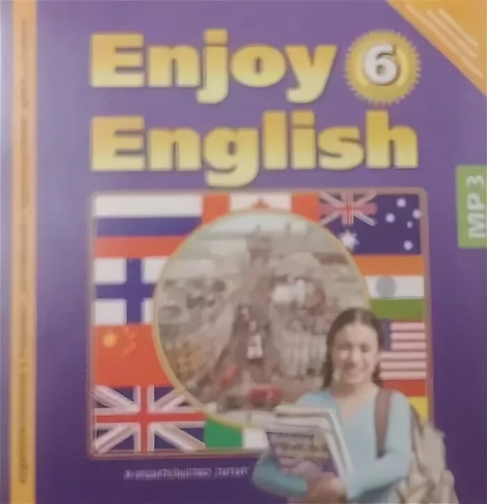 Аудиоприложение английский язык 3 класс рабочая. Enjoy english 6 класс. энджой инглиш 6 класс. биболетова 6 класс аудио. английский язык 6 класс учебник.