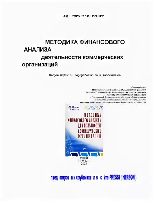 , сайфулина р. А д негашев е. Д. Шеремет а д фото. А д негашев е.
