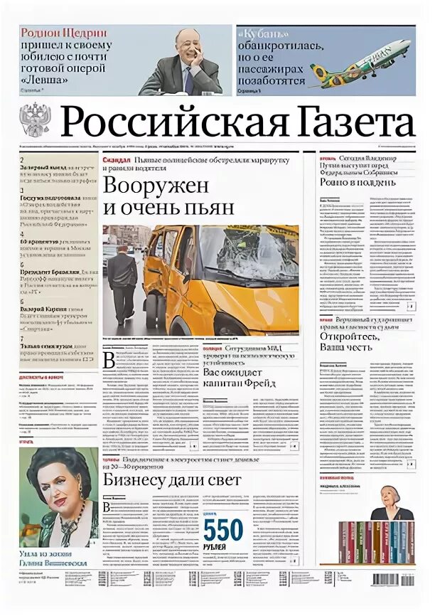 Все газеты россии