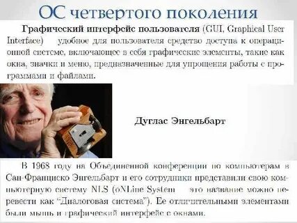 Поколения операционных систем