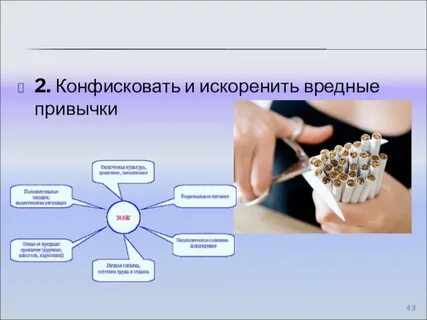 Искоренить