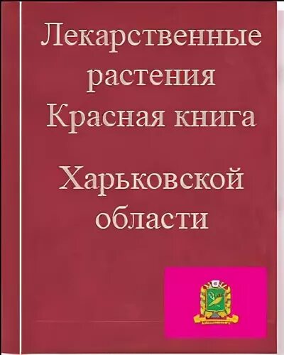 харьковская обл. приколотное харьковская область новости. рубежное волчанский район харьковская область. книга харьковская область. книга харьковская область.