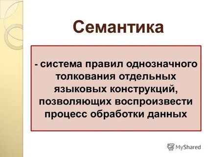 Семантические данные