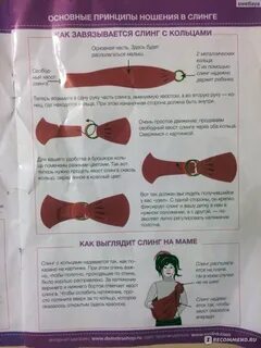 Слинг для новорожденных инструкция