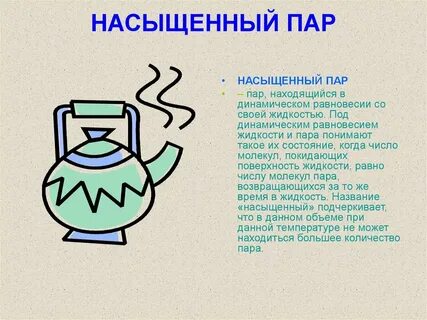 Этот пар пар парадокс