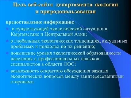 Цели веб