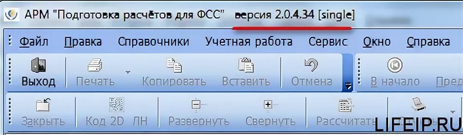 Подготовка расчетов для ФСС. APM «подготовка расчетов для ФСС». Обновление ФСС. Программа АРМ ФСС.