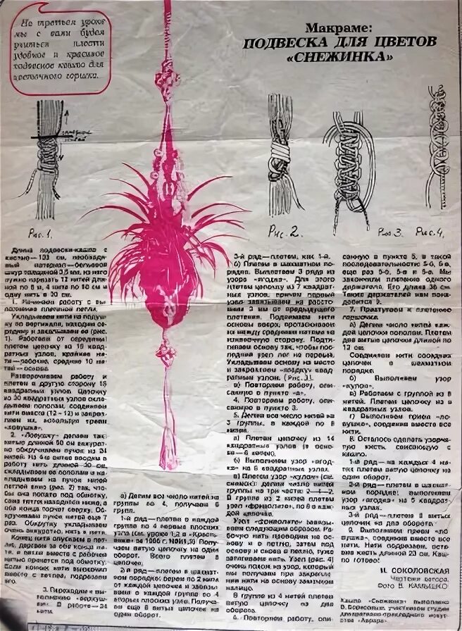 Макраме для начинающих схемы плетения кашпо Без заголовка. Обсуждение на LiveInternet Российский Сервис Онлайн-Дневников