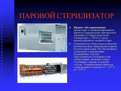 Паровые стерилизаторы устройство